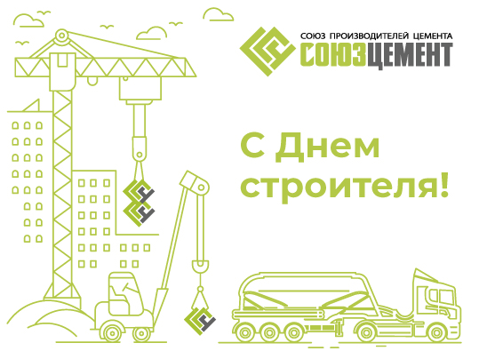 Поздравление Председателя Правления НО